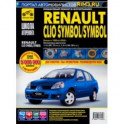 Renault Clio Symbol/Symbol. Руководство по эксплуатации, техническому обслуживанию и ремонту