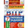 ВПР ФИОКО География. 7 класс. 10 вариантов. Типовые задания. 10 вариантов