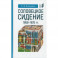 Соловецкое сидение.1668-1676гг.