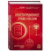 Конституционное право России. Авторский курс