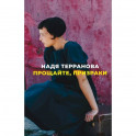 Прощайте,призраки