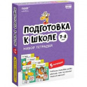 Набор тетрадей "Подготовка к школе, 7-8 лет" (5 тетрадей)