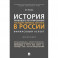 История правового регулирования государственных закупок в России: финансовый аспект