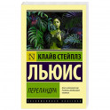 Переландра