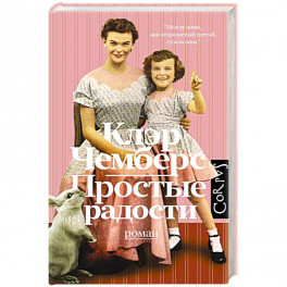 Простые радости