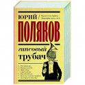 Гипсовый трубач