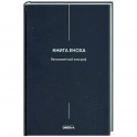 Книга Еноха