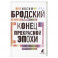 Конец прекрасной эпохи