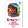Кристин, дочь Лавранса. Книга 3. Крест