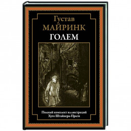 Голем БМЛ