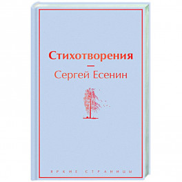 Стихотворения