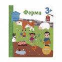 Ферма. Книга с секретными картинками