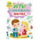 Игры с наклейками Прогулка