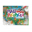 Макси-виммель раскраска. Для мальчиков