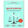 Кодекс долголетия. Что заставляет нас стареть, зачем это нужно и как "обмануть" эволюцию: пошаговое руководство