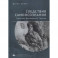 Следствия самоосознания.Тургенев, Достоевский, Толстой