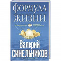 Формула Жизни (голубая)