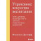 Утраченное искусство воспитания. Чему древние культуры могут научить современных родителей