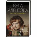 Все не случайно