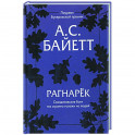 Рагнарек