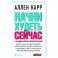 Начни худеть сейчас. С аудиокурсом гипнотерапии