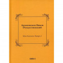 Мои дневники
