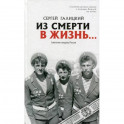 Из смерти в жизнь... Советские солдаты России