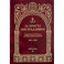 За Христа пострадавшие. Гонения на Русскую Православную Церковь. 1917-1956