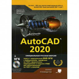 AutoCAD 2020