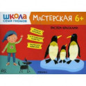 Рисуем красками 6+