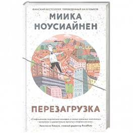 Перезагрузка