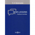 News Lessons