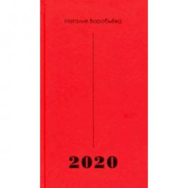 2020