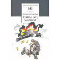 Убиты под Москвой. Повести и рассказы