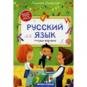 Русский язык
