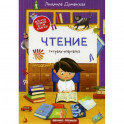 Чтение