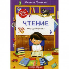 Чтение