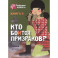 Кто боится призраков? Книга 4