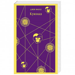 Куколка