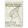 Метла системы