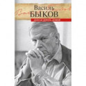 Долгая дорога домой. Воспоминания