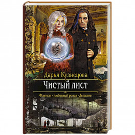 Чистый лис