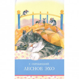 Лесное эхо