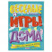 Весёлые игры дома. 80 идей, как провести время всей семьей