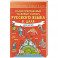 Иллюстрированный толковый словарь русского языка В. Даля для детей