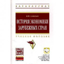 История экономики зарубежных стран