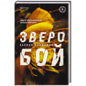 Зверобой