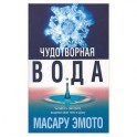 Чудотворная вода