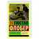 Воспитание чувств