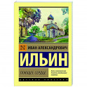 Поющее сердце